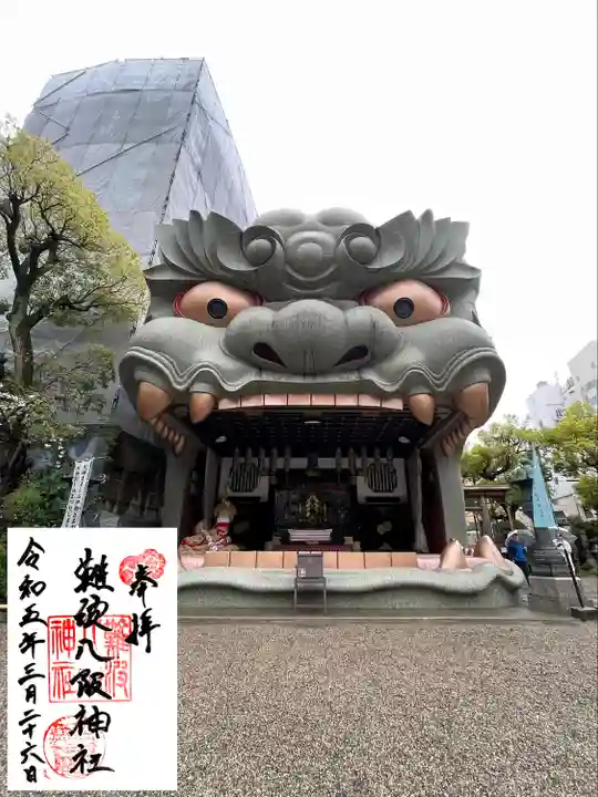 難波八阪神社(大阪府)