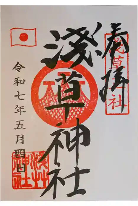 浅草神社の御朱印