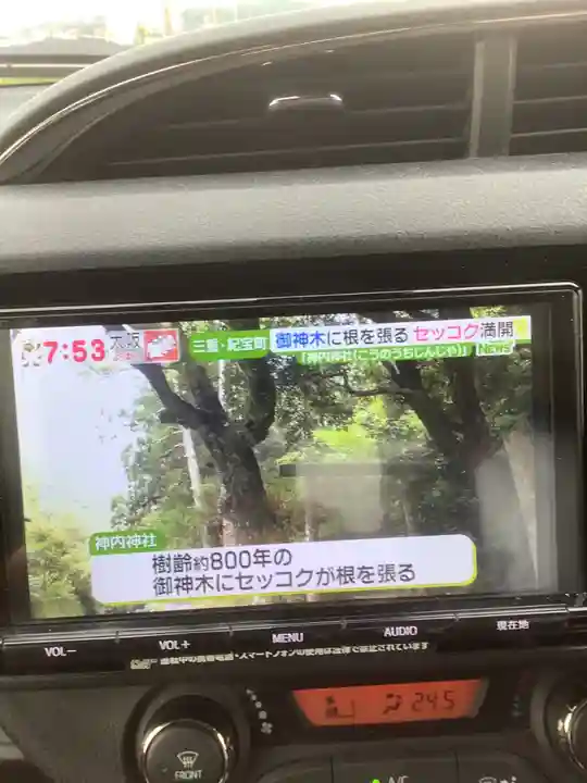 神内神社(三重県)