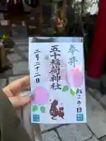 五十稲荷神社(栄寿稲荷神社)の御朱印