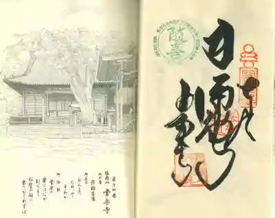 常楽寺(徳島県)