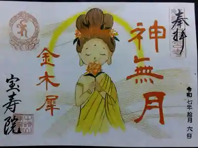 宝寿院(愛知県)