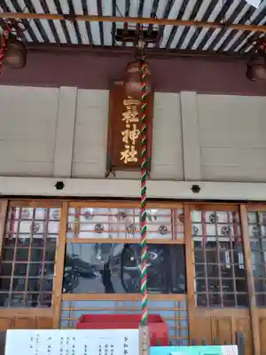 三社神社の本殿・本堂