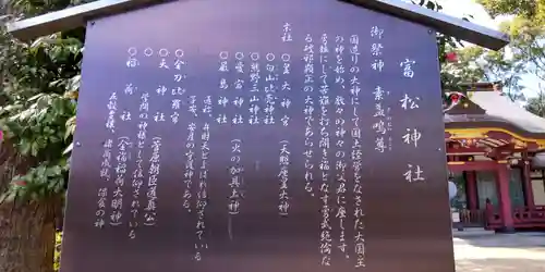 富松神社(兵庫県)