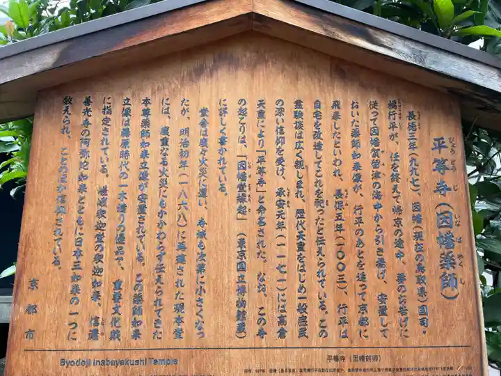 平等寺(因幡堂)(京都府)