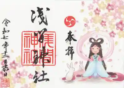 浅間神社(栃木県)