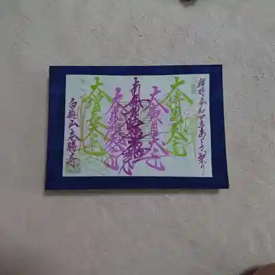 本勝寺(静岡県)