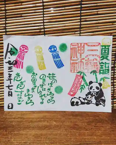 三輪神社の御朱印