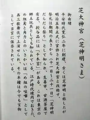 芝大神宮の歴史