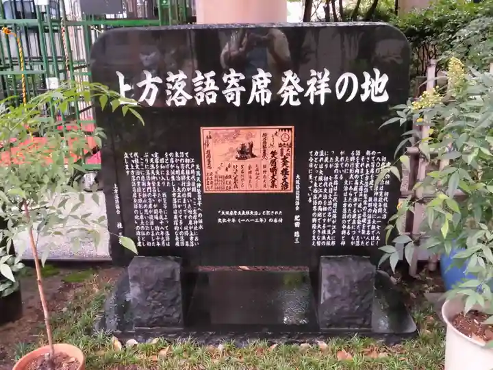 坐摩神社の歴史