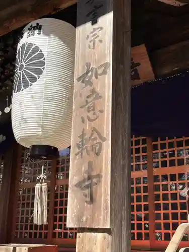 如意輪寺(福岡県)