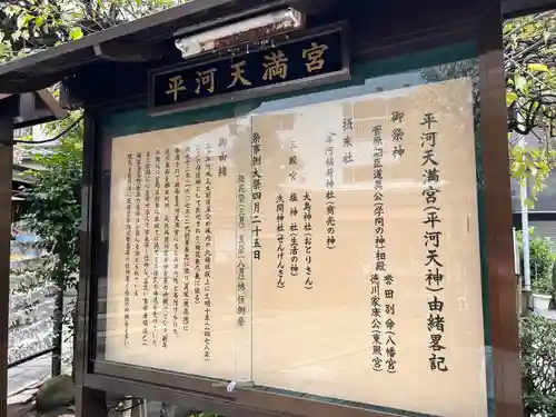 平河天満宮(東京都)