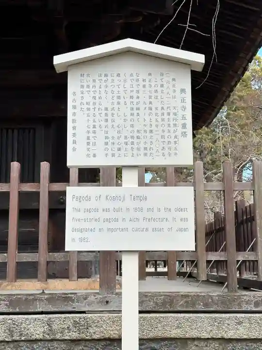 八事山 興正寺の歴史