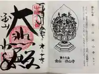 功山寺の御朱印