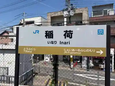 伏見稲荷大社(京都府)