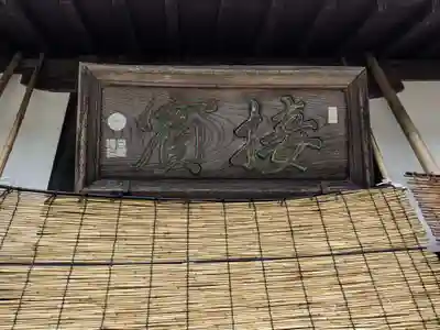 洞松寺(岡山県)