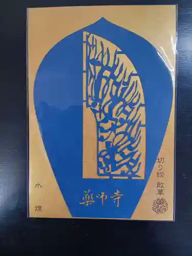 薬師寺(奈良県)