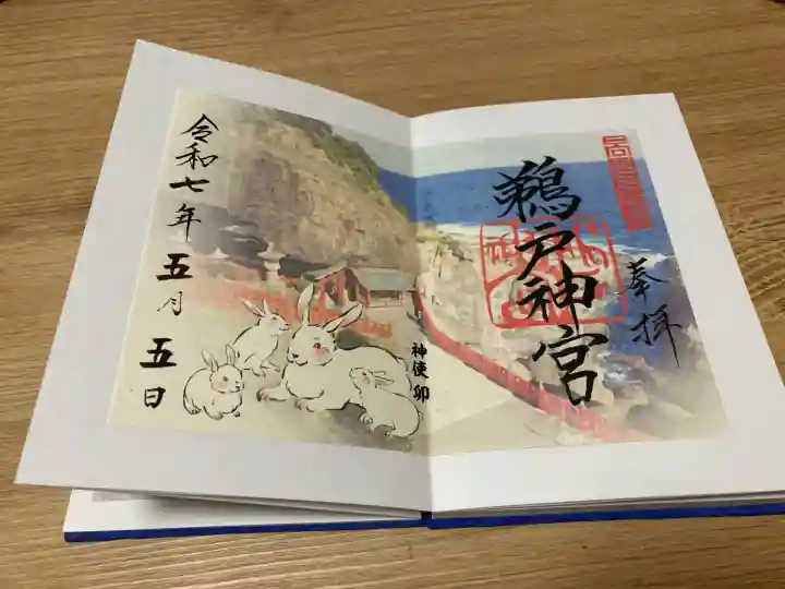 鵜戸神宮(宮崎県)