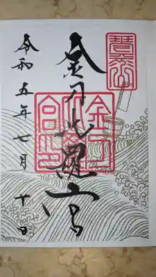 御朱印は書き置きです