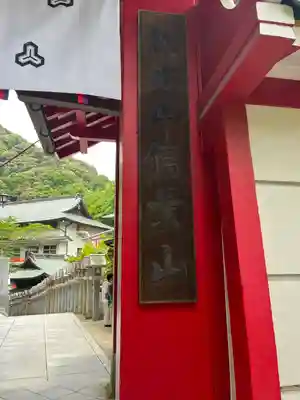 朝護孫子寺のその他建物