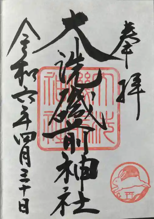 大洗磯前神社(茨城県)