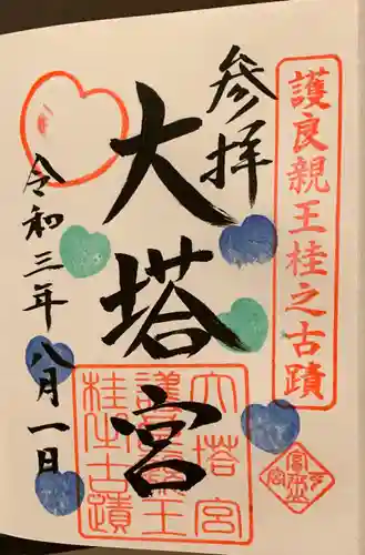 小室浅間神社の御朱印