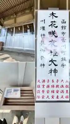 川濯神社(北海道)