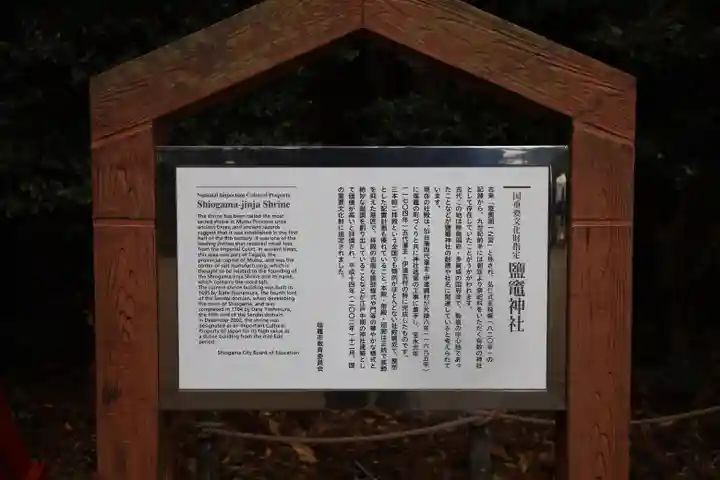 志波彦神社・鹽竈神社(宮城県)