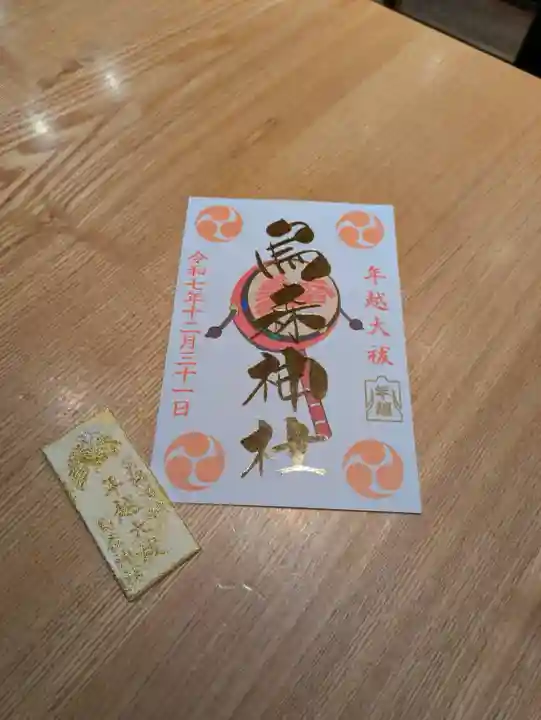 烏森神社(東京都)