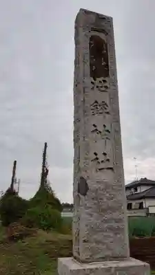 沼鉾神社のその他建物