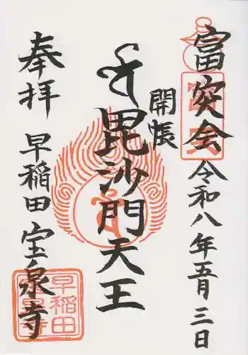 宝泉寺(東京都)