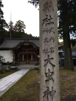 大虫神社のその他建物