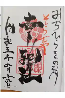 境内三社の一社