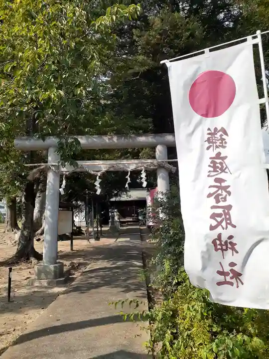 鎌庭香取神社(茨城県)
