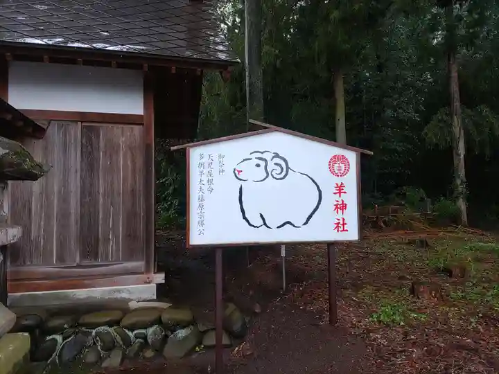 羊神社(群馬県)
