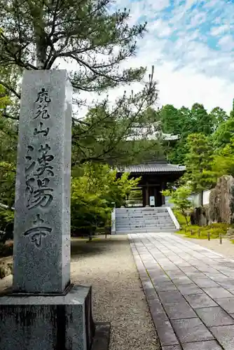 漢陽寺の山門