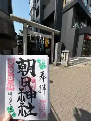 朝日神社(東京都)