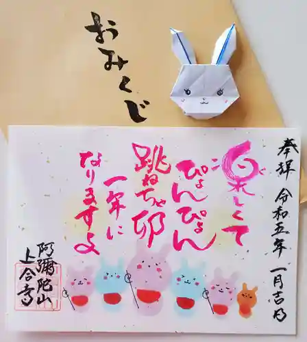 上合寺の御朱印