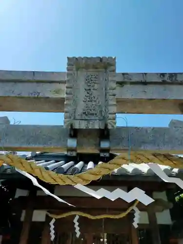 蛭子神社(奈良県)