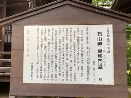 石山寺の歴史