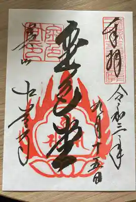 金色堂の御朱印です。こちらも書き置きのものでいただきました