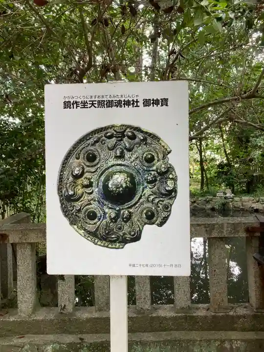 鏡作坐天照御魂神社(奈良県)