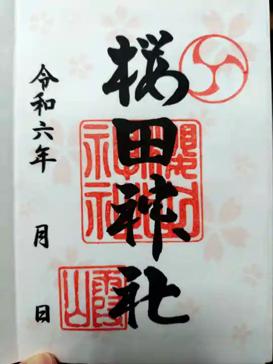 櫻田神社(東京都)