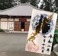 立光寺の御朱印