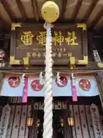 天狗山雷電神社(栃木県)