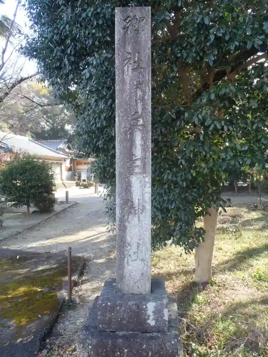 兵主神社(愛知県)