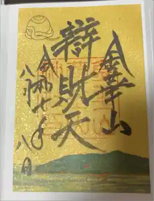 奥の院 大海祇神社 弁財天ver.
書き置きのみ