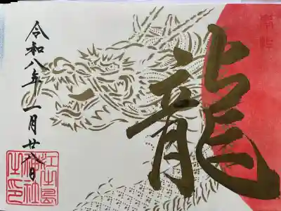 大御和神社の御朱印