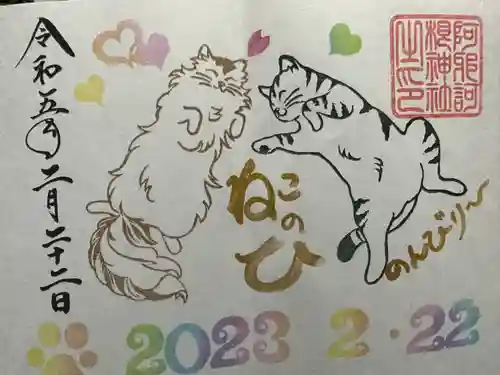 阿邪訶根神社の御朱印