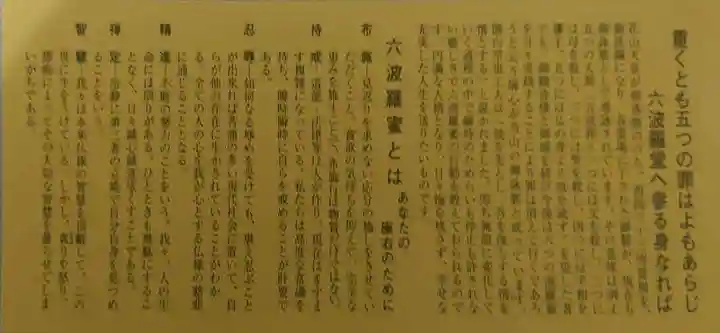六波羅蜜寺の授与品その他